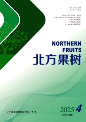 北方果树杂志